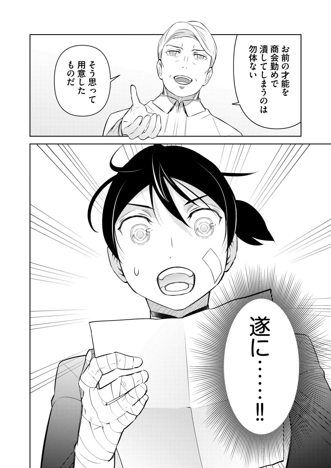 飯屋のせがれ、魔術師になる。 第12話 - 22