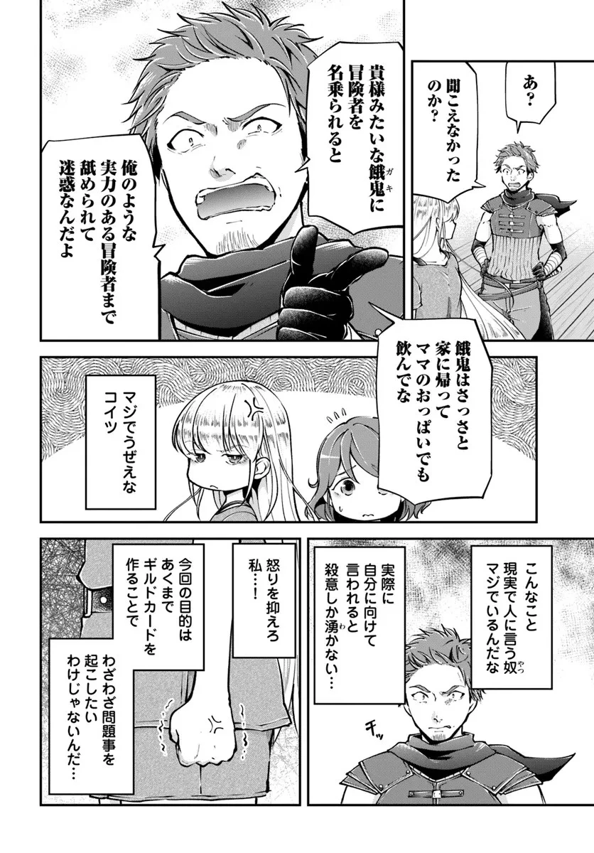 クラスメイトは異世界転移なのに私は異世界転生 第6話 - 2