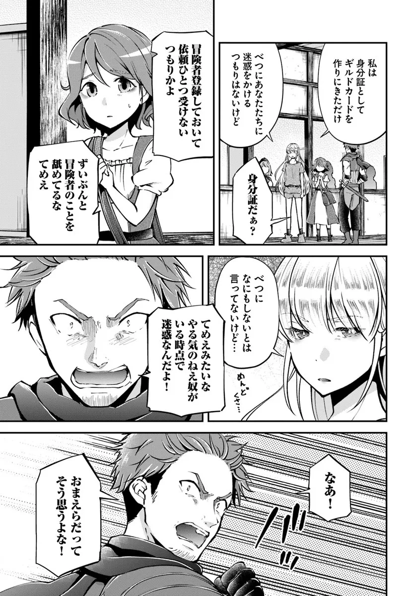 クラスメイトは異世界転移なのに私は異世界転生 第6話 - 3