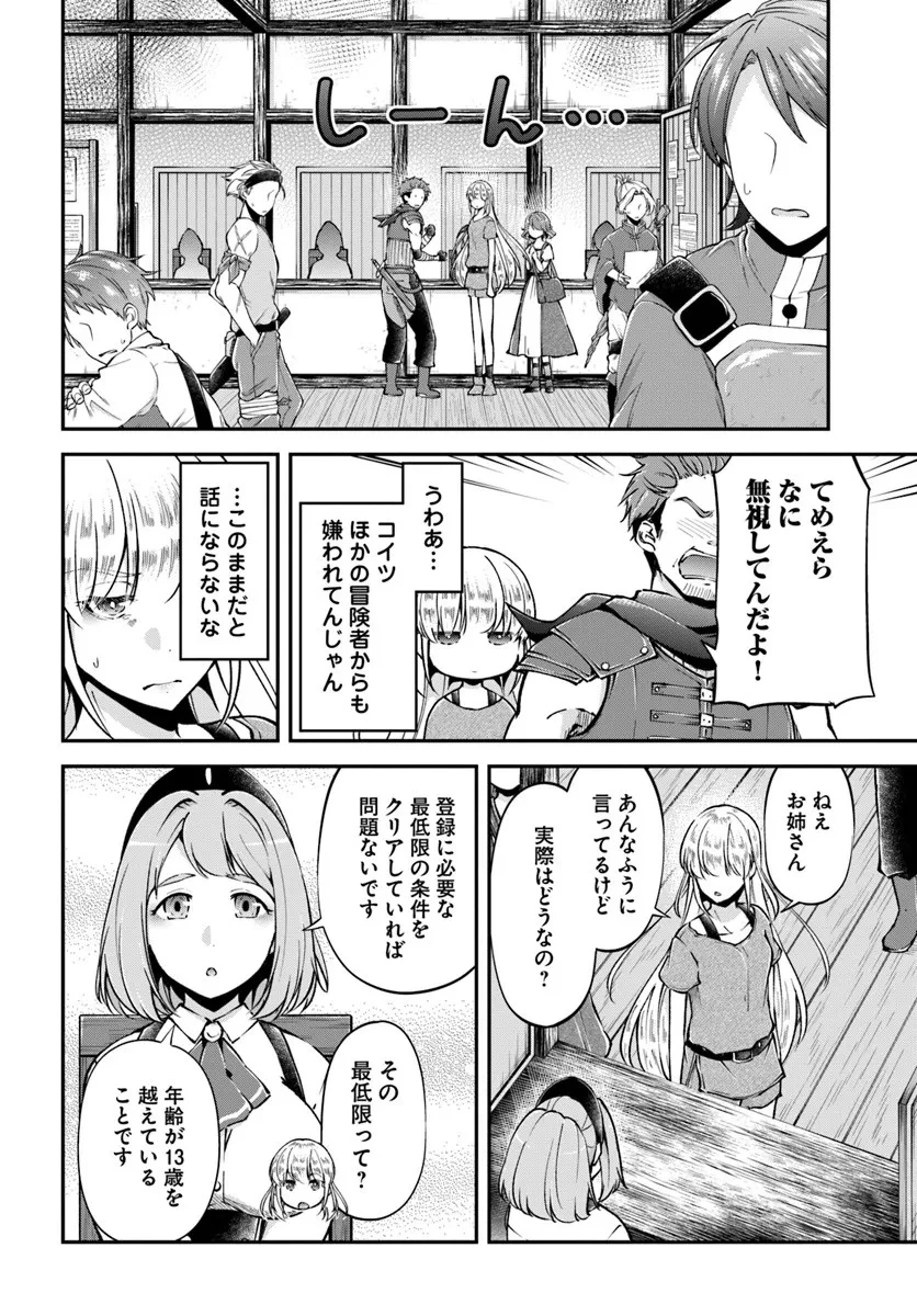 クラスメイトは異世界転移なのに私は異世界転生 第6話 - 4