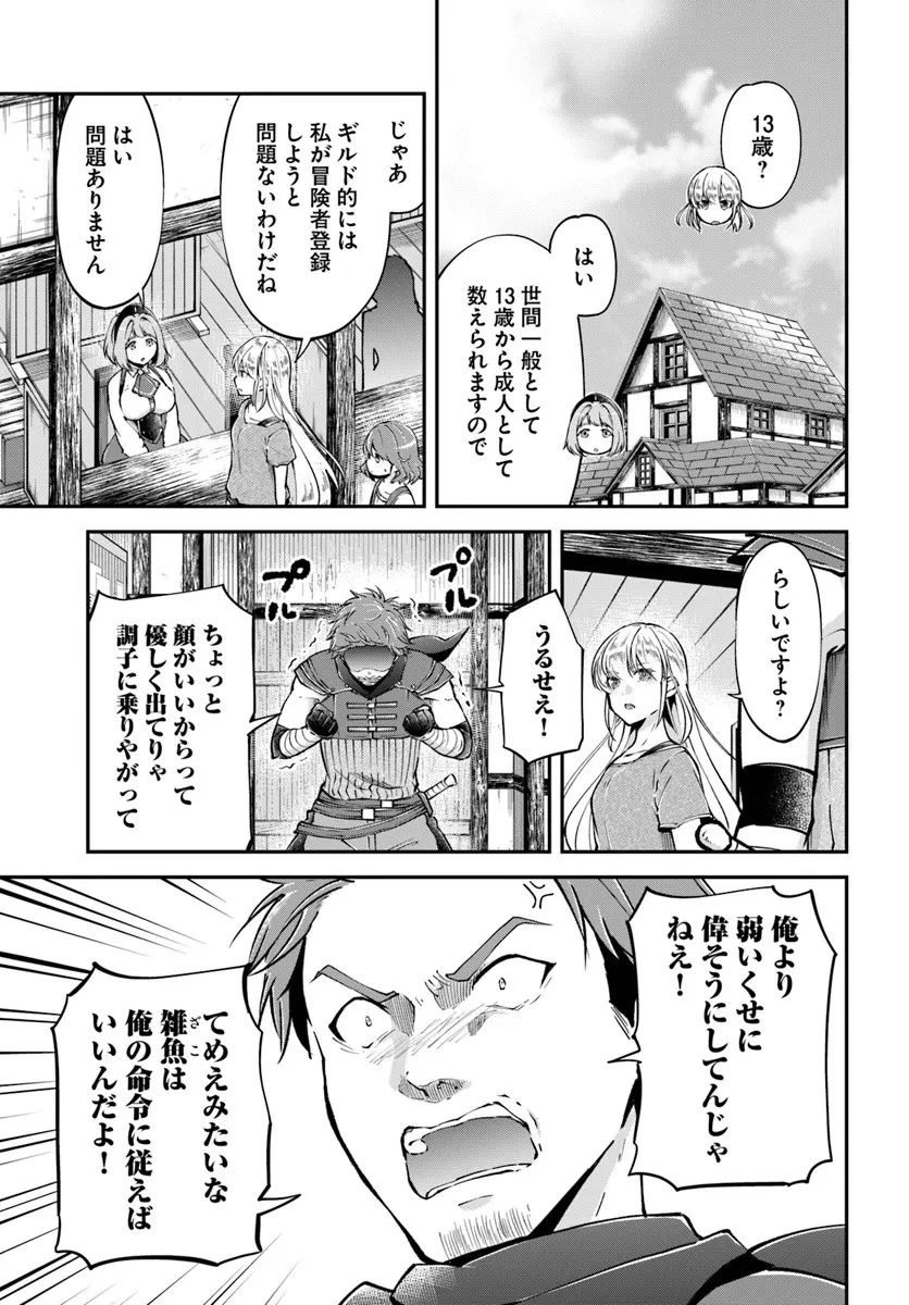 クラスメイトは異世界転移なのに私は異世界転生 第6話 - 5