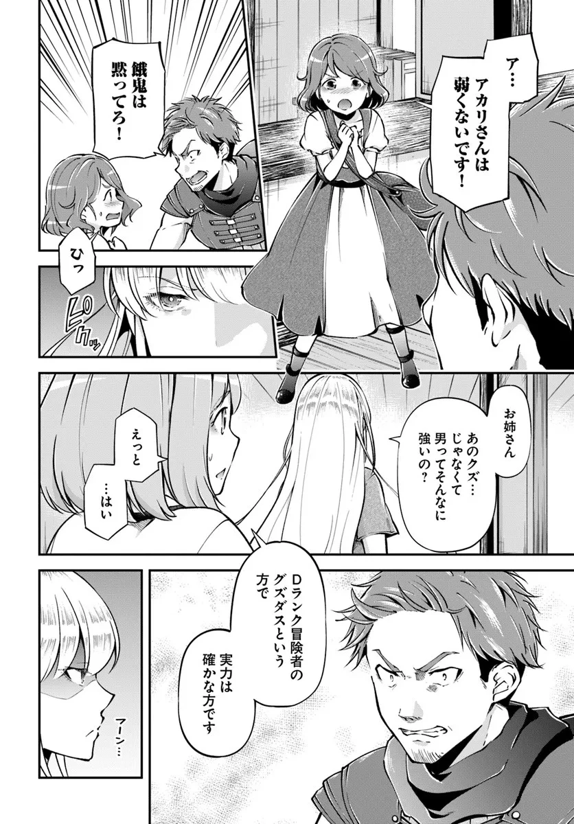 クラスメイトは異世界転移なのに私は異世界転生 第6話 - 6