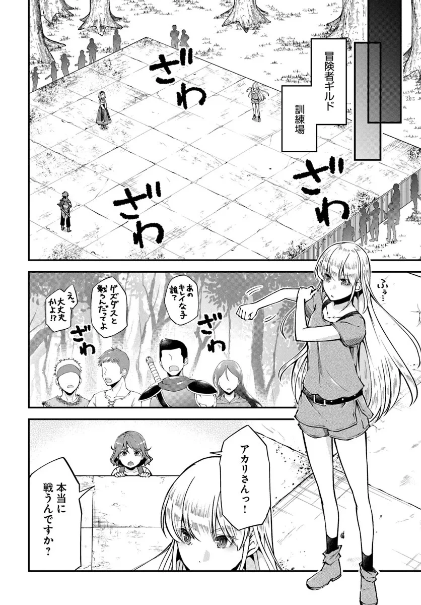 クラスメイトは異世界転移なのに私は異世界転生 第6話 - 8