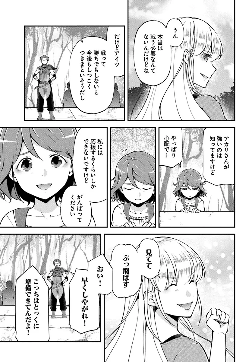 クラスメイトは異世界転移なのに私は異世界転生 第6話 - 9