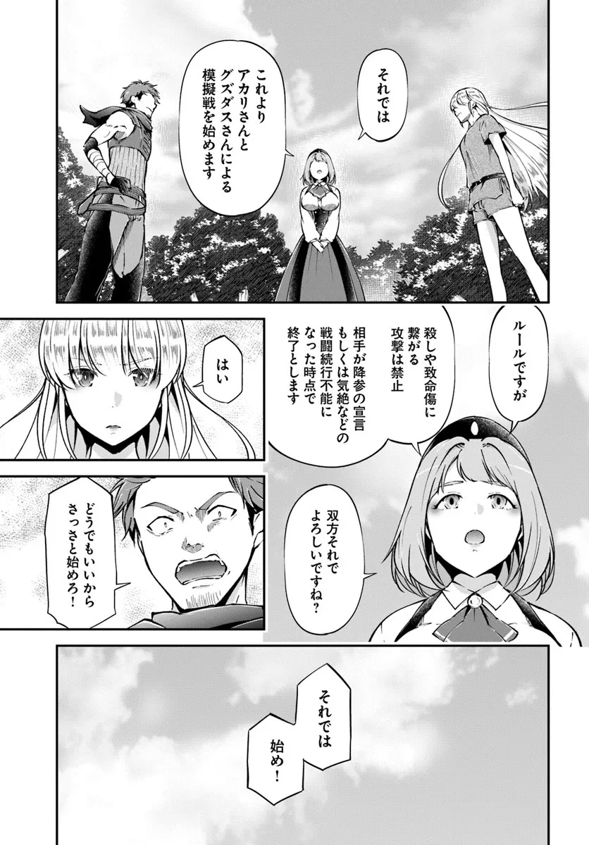 クラスメイトは異世界転移なのに私は異世界転生 第6話 - 11