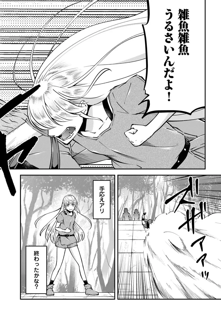 クラスメイトは異世界転移なのに私は異世界転生 第6話 - 16