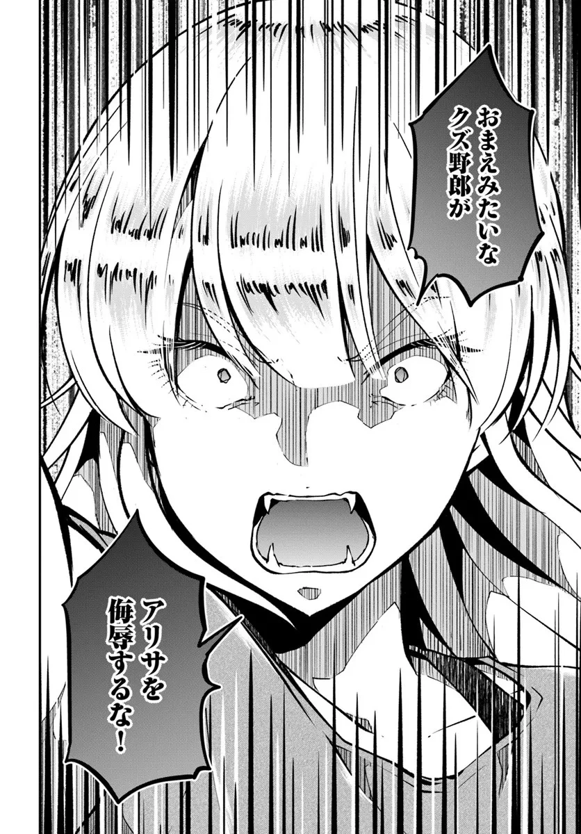 クラスメイトは異世界転移なのに私は異世界転生 第6話 - 26