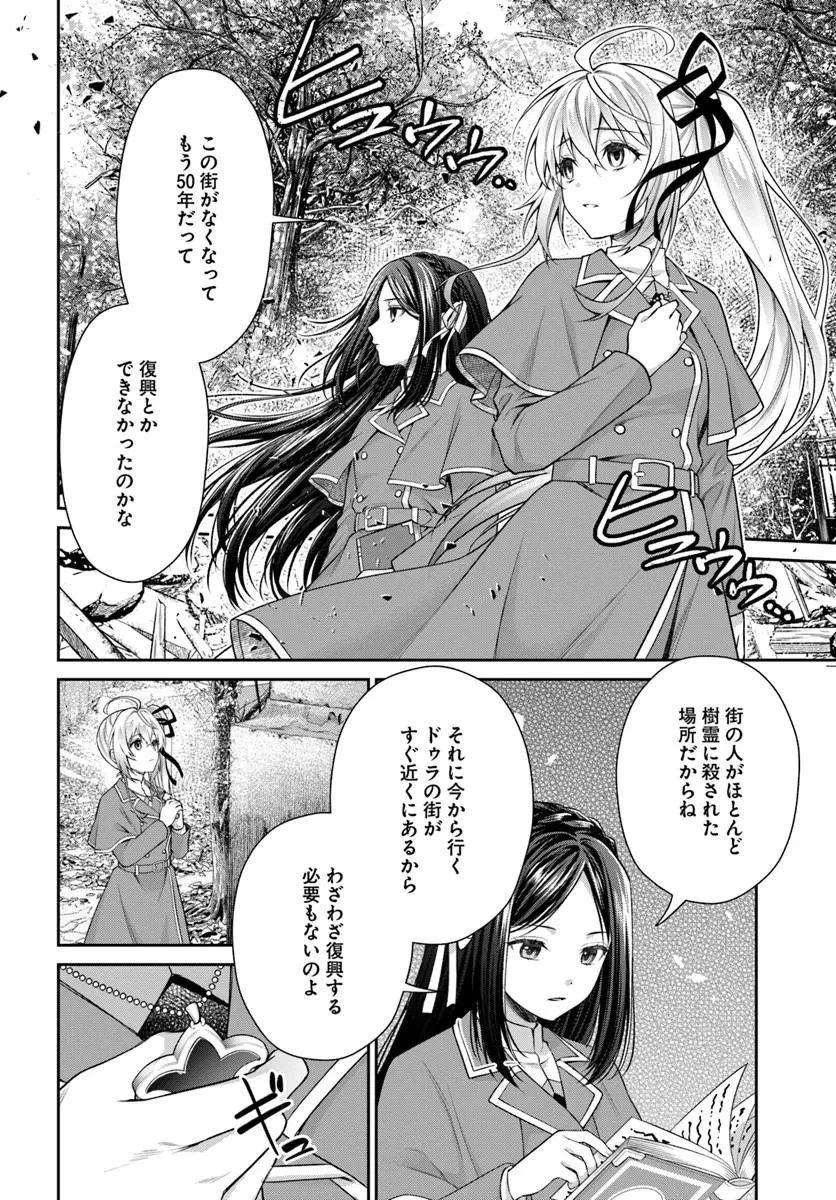 死神聖女 第3話 - 2