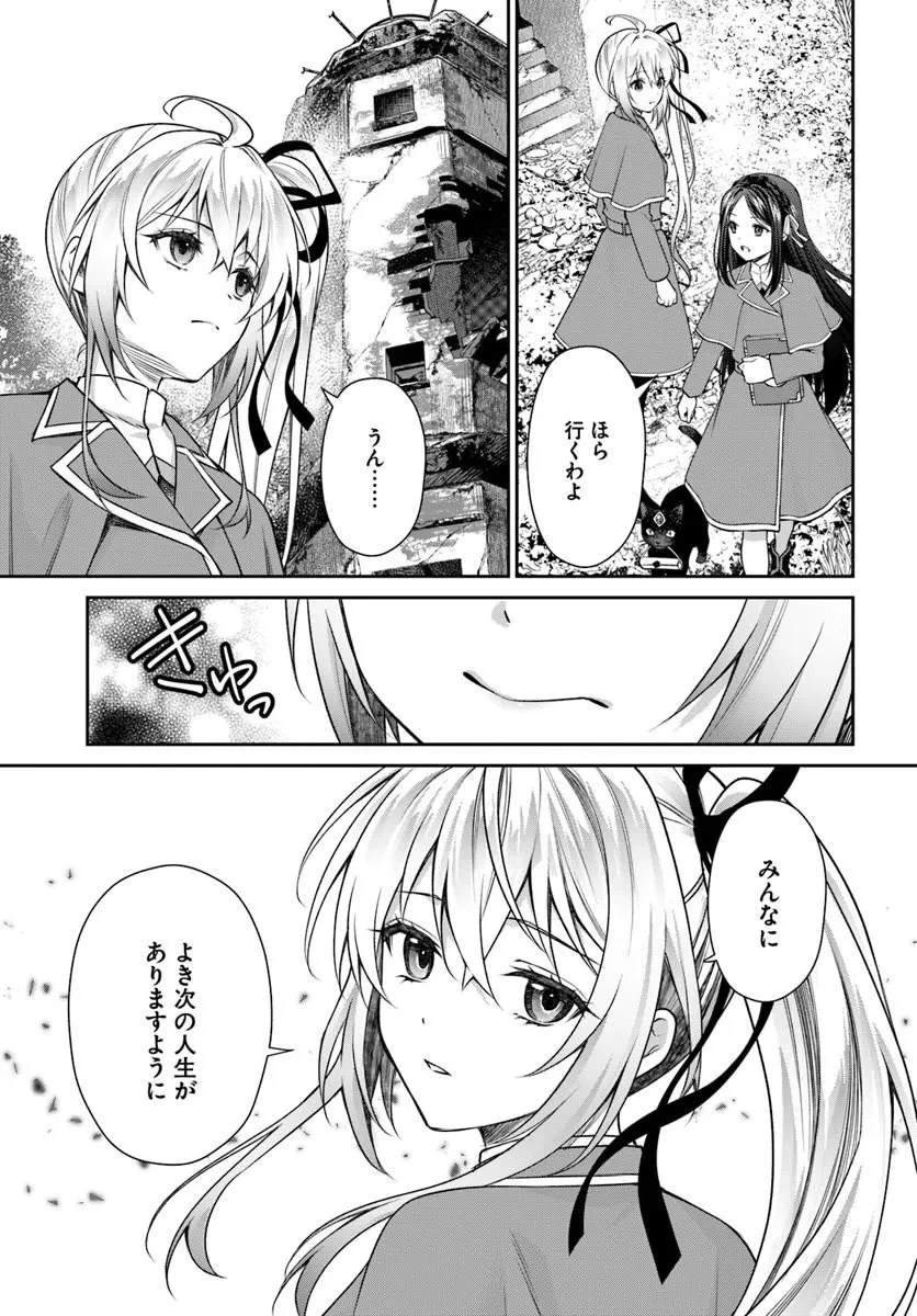 死神聖女 第3話 - 3