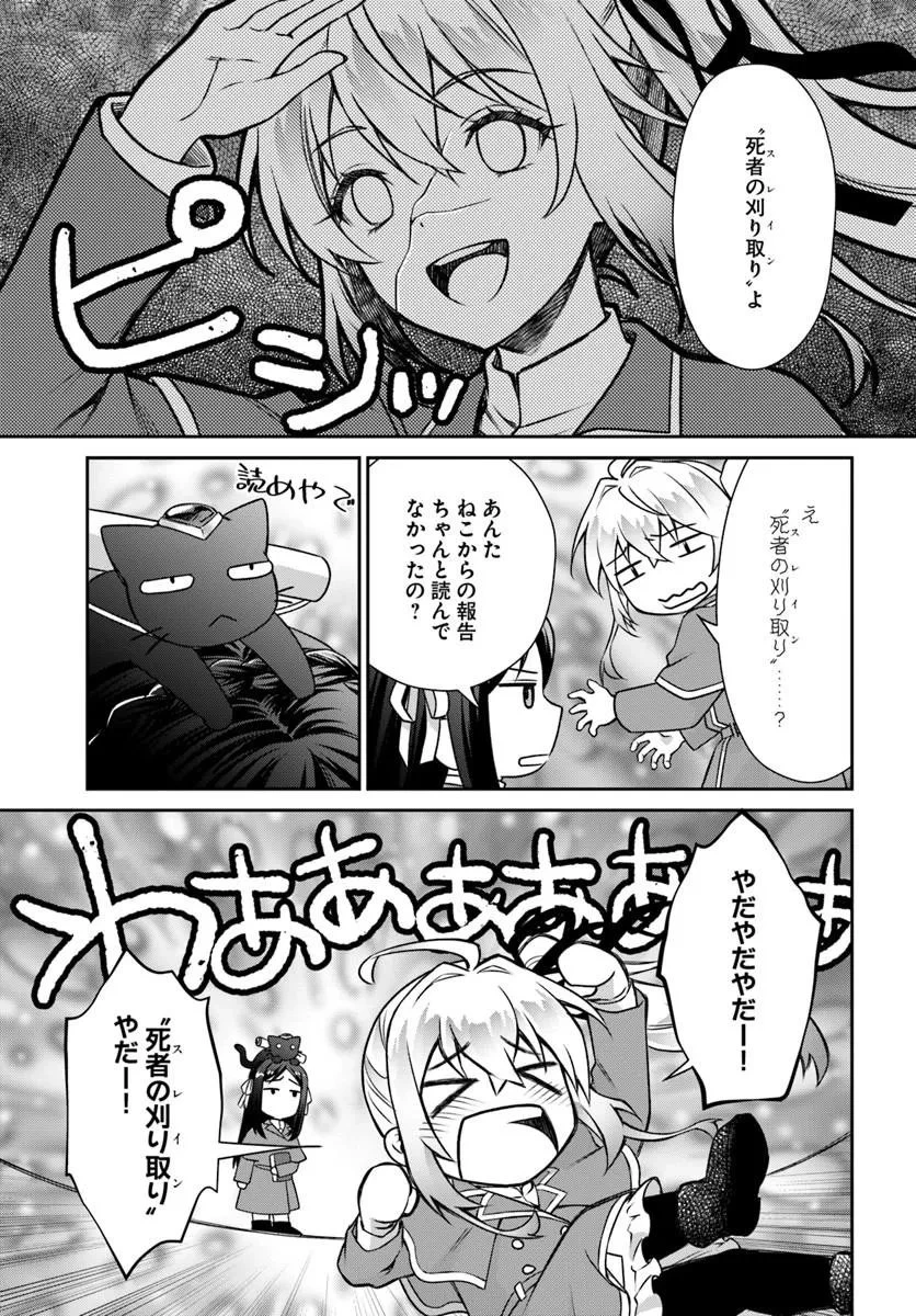 死神聖女 第3話 - 5