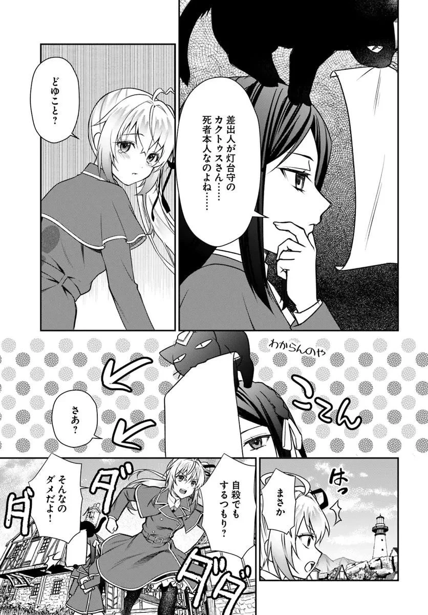 死神聖女 第3話 - 7