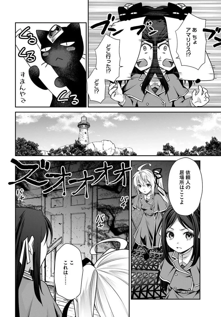 死神聖女 第3話 - 8