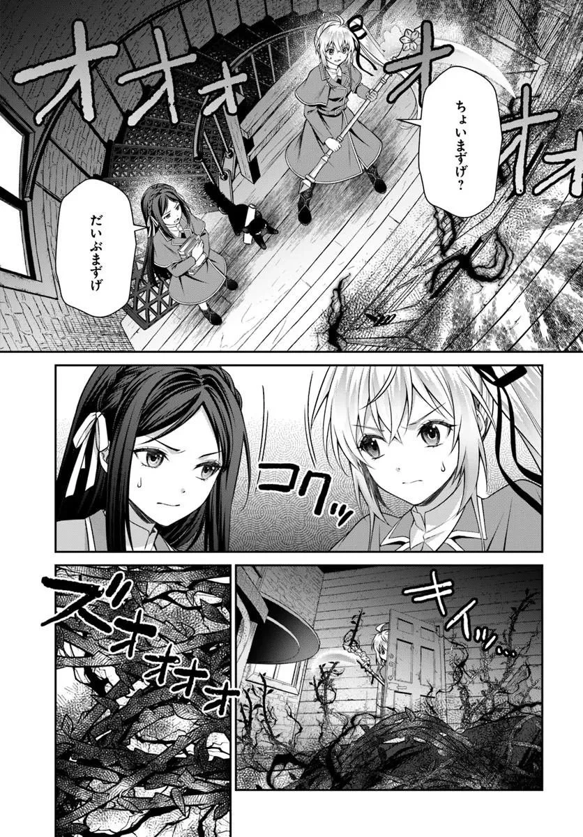 死神聖女 第3話 - 9