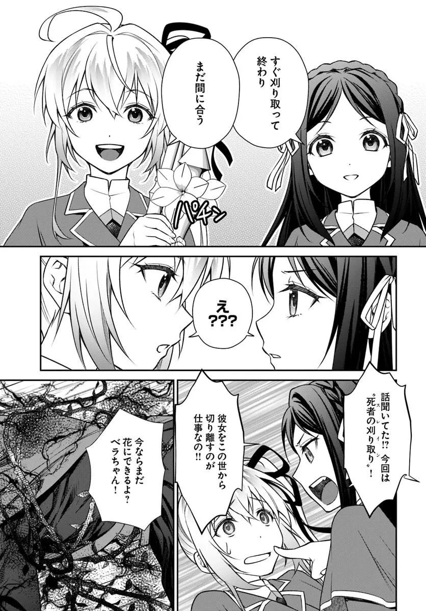 死神聖女 第3話 - 11