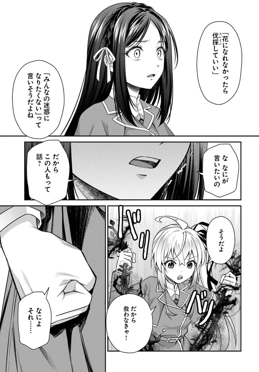 死神聖女 第3話 - 13