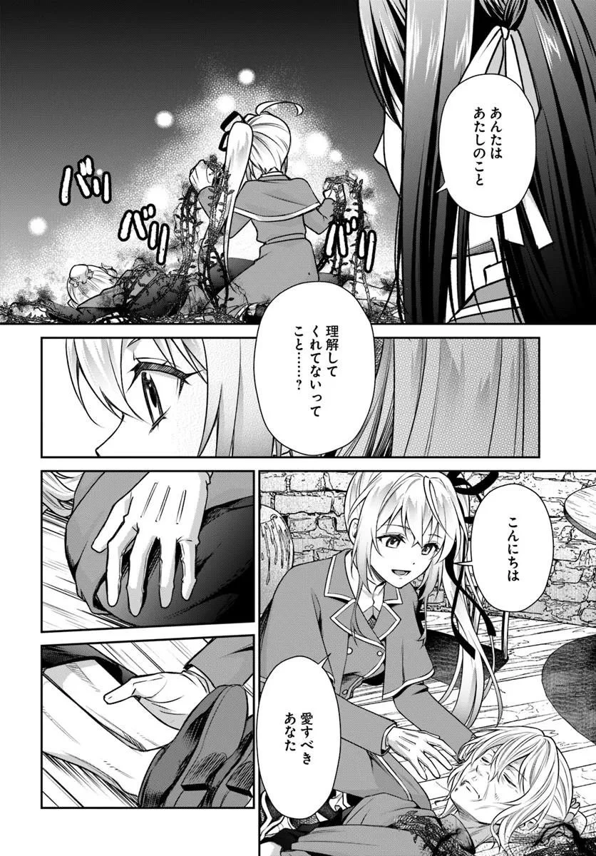 死神聖女 第3話 - 14