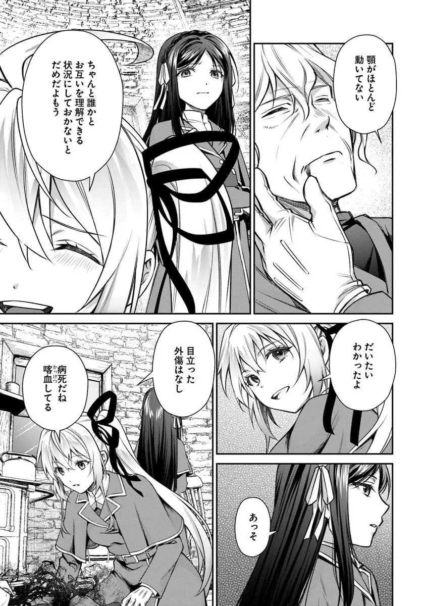 死神聖女 第3話 - 15