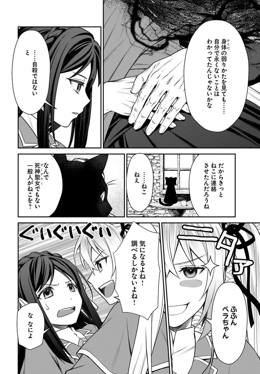 死神聖女 第3話 - 16