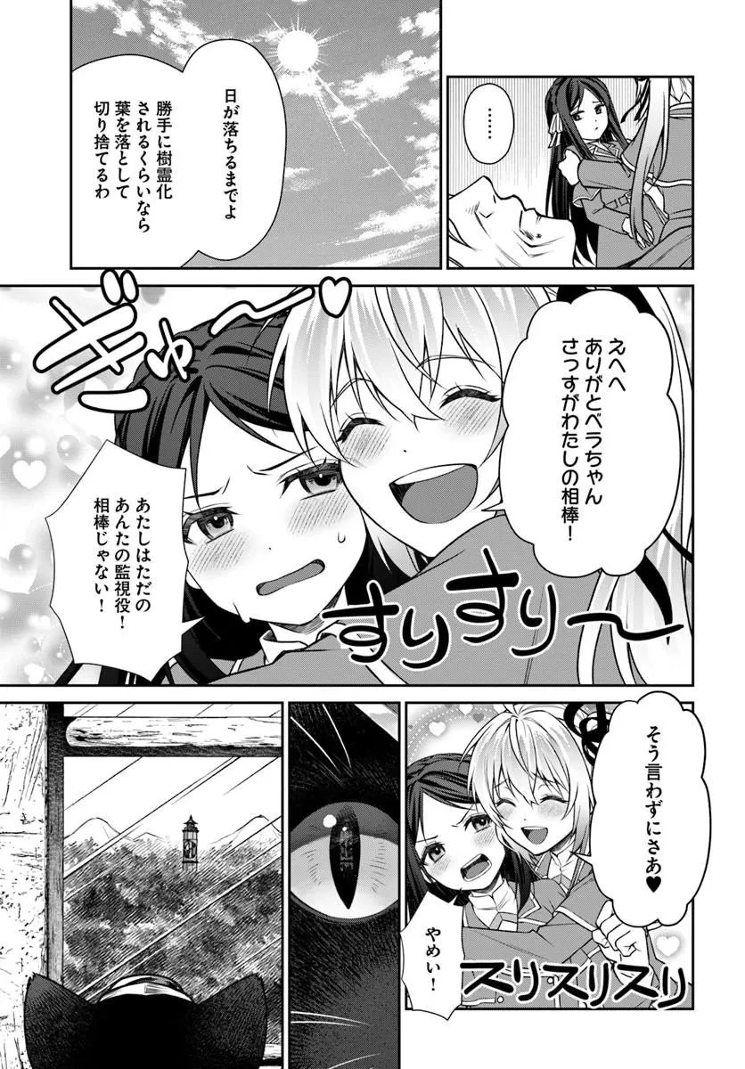 死神聖女 第3話 - 17