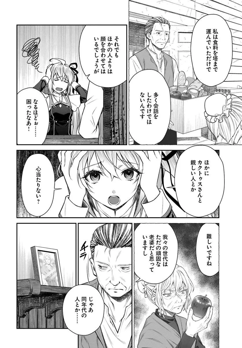 死神聖女 第3話 - 20