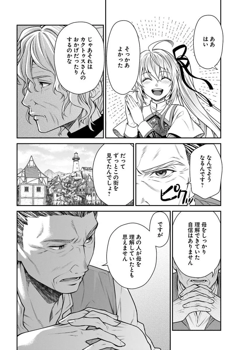 死神聖女 第3話 - 22