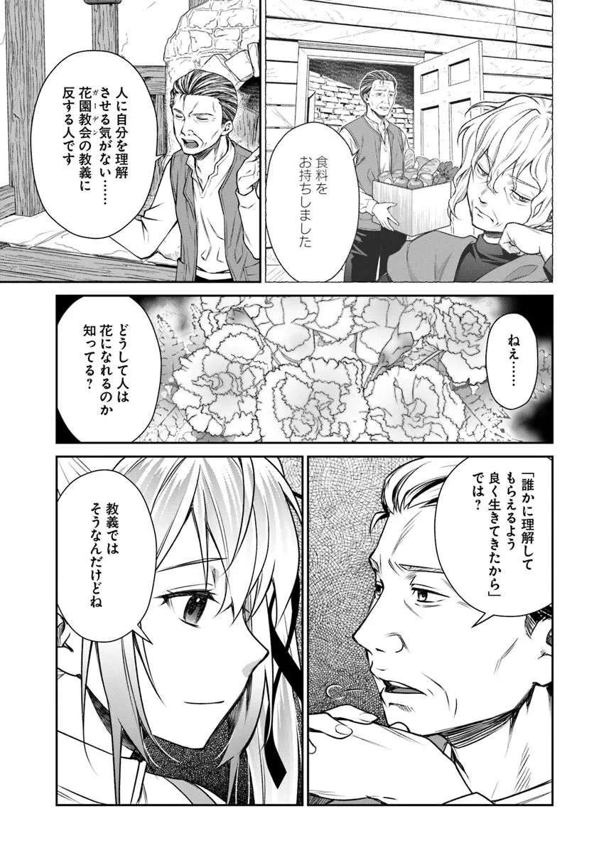 死神聖女 第3話 - 23