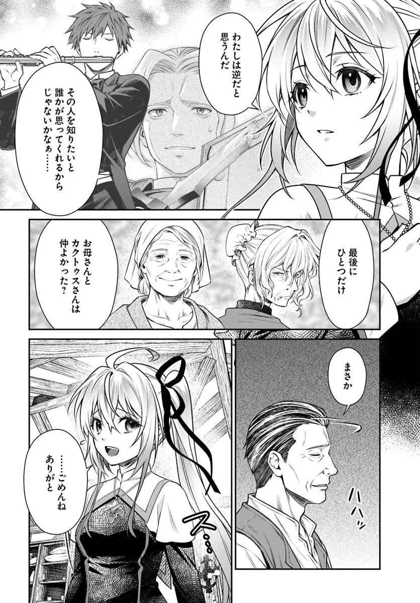 死神聖女 第3話 - 24