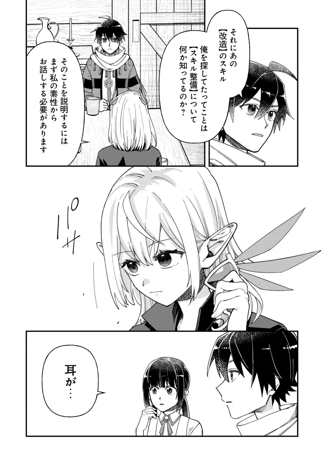 最強の整備士～役立たずと言われたスキルメンテで俺は全てを、【魔改造】する!～ 第4話 - 3