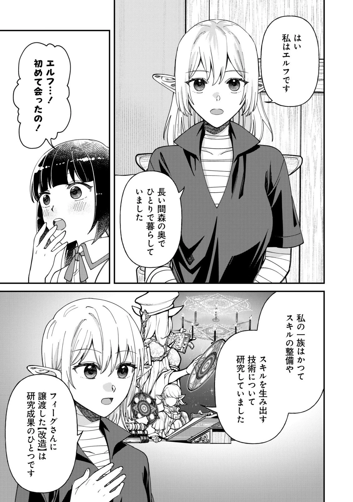 最強の整備士～役立たずと言われたスキルメンテで俺は全てを、【魔改造】する!～ 第4話 - 4