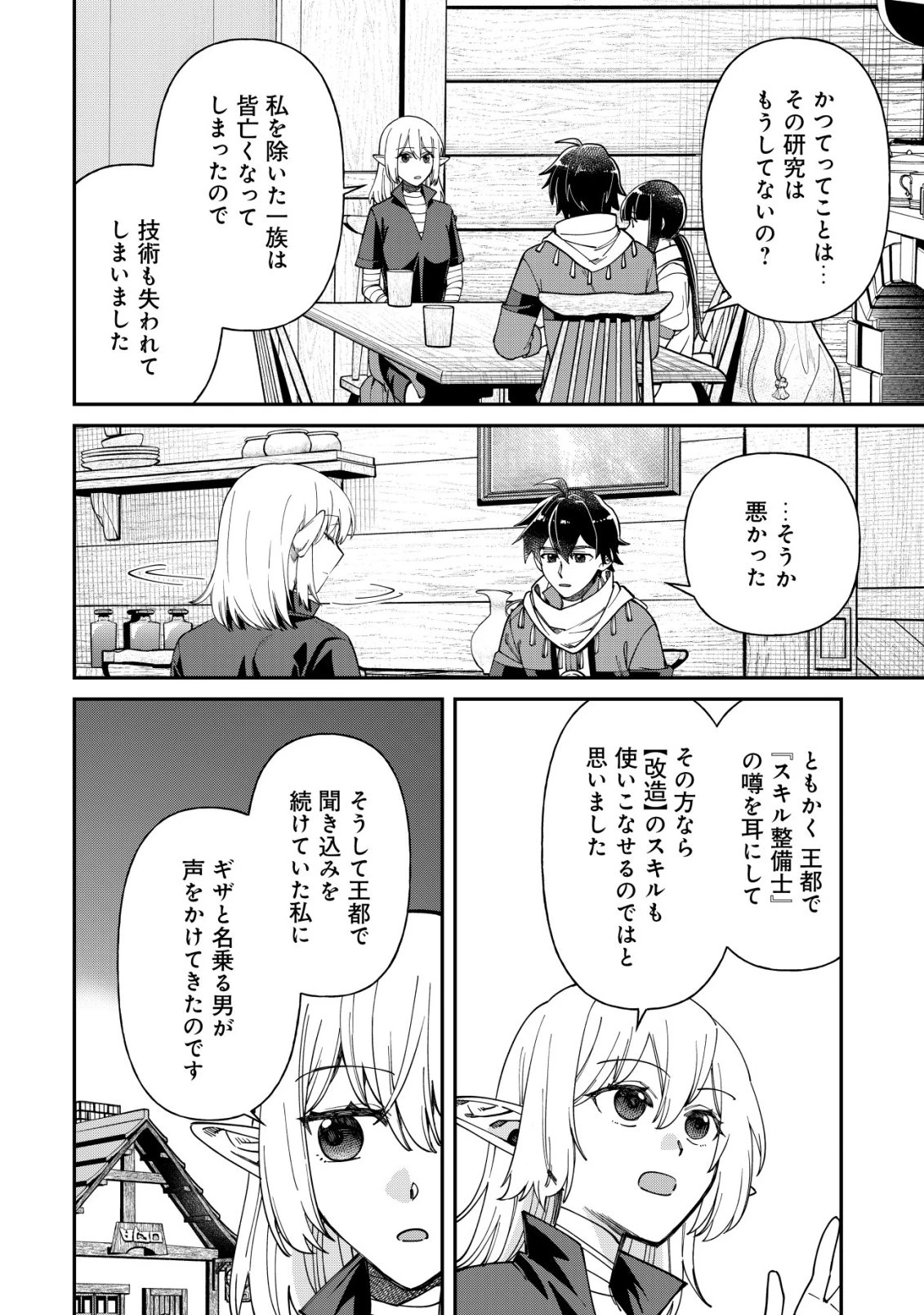 最強の整備士～役立たずと言われたスキルメンテで俺は全てを、【魔改造】する!～ 第4話 - 5