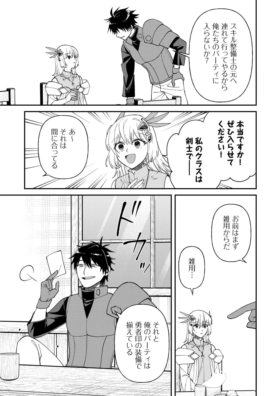 最強の整備士～役立たずと言われたスキルメンテで俺は全てを、【魔改造】する!～ 第4話 - 6