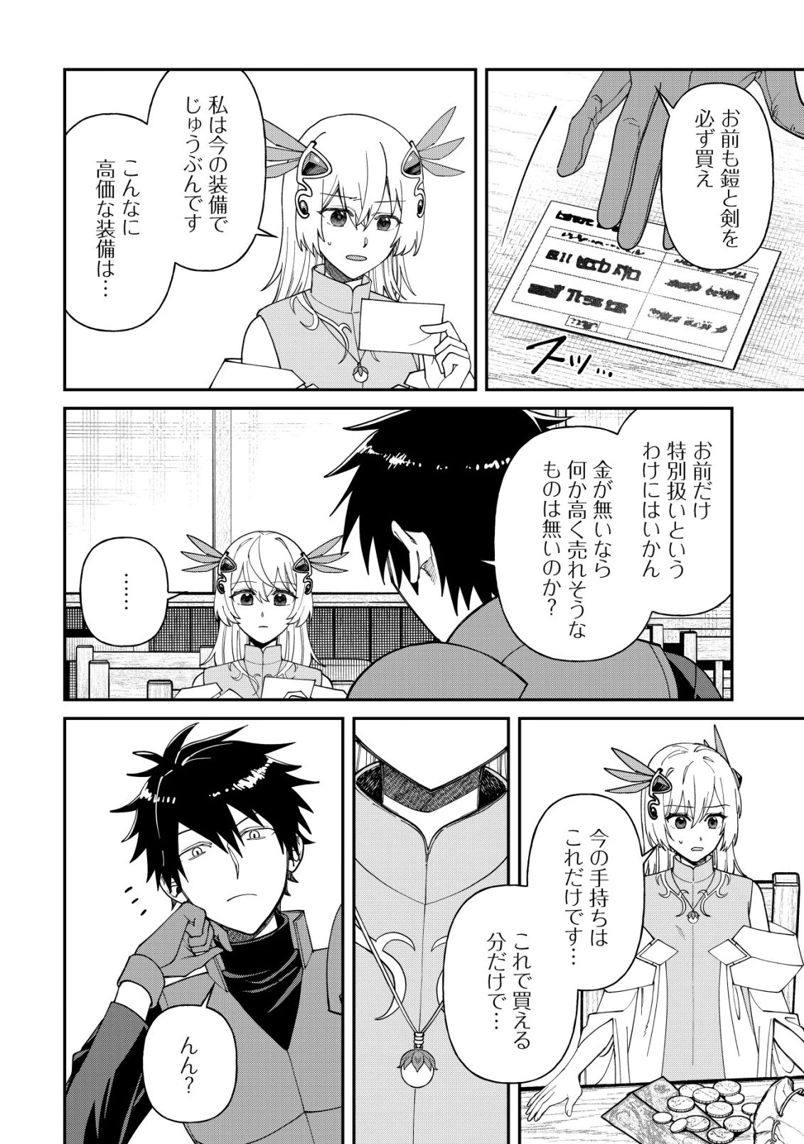 最強の整備士～役立たずと言われたスキルメンテで俺は全てを、【魔改造】する!～ 第4話 - 7