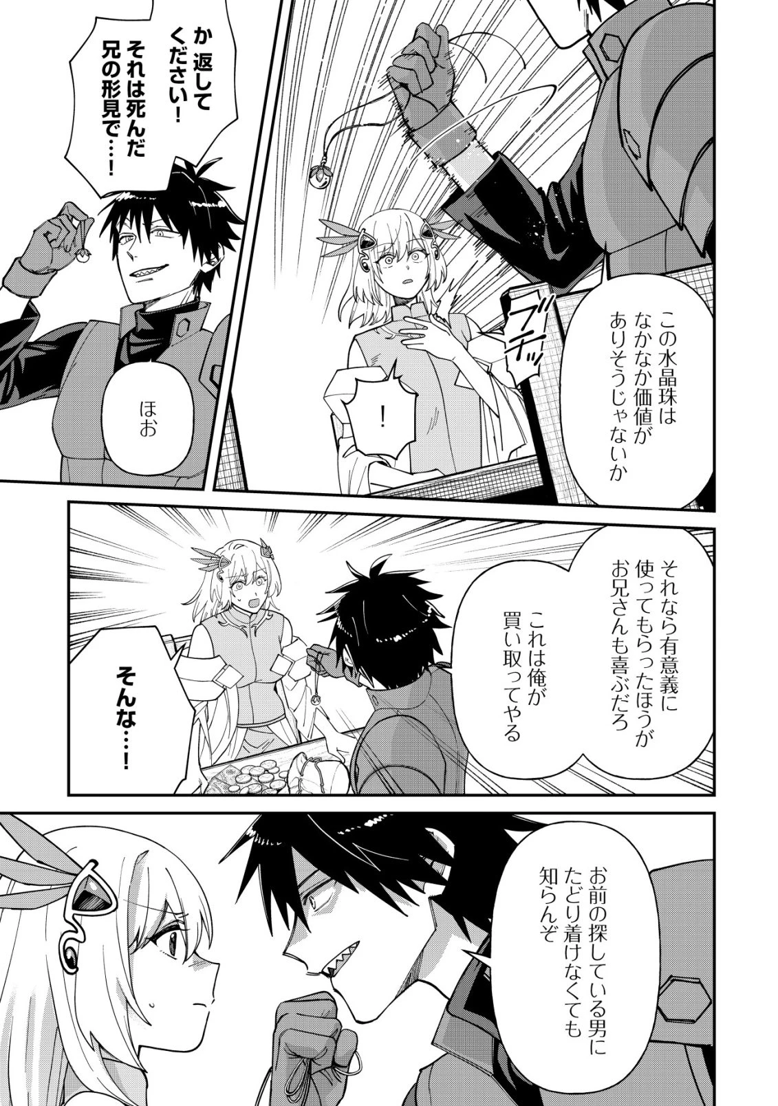 最強の整備士～役立たずと言われたスキルメンテで俺は全てを、【魔改造】する!～ 第4話 - 8