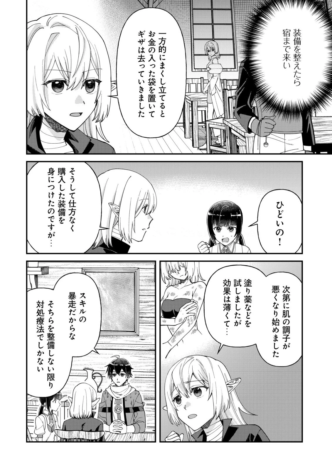 最強の整備士～役立たずと言われたスキルメンテで俺は全てを、【魔改造】する!～ 第4話 - 9