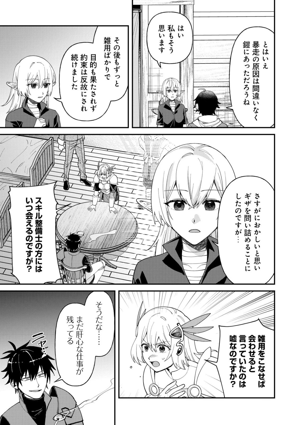 最強の整備士～役立たずと言われたスキルメンテで俺は全てを、【魔改造】する!～ 第4話 - 10