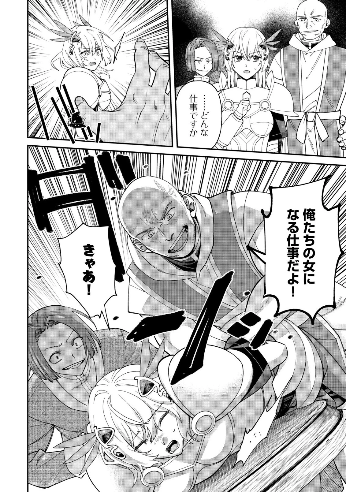 最強の整備士～役立たずと言われたスキルメンテで俺は全てを、【魔改造】する!～ 第4話 - 11