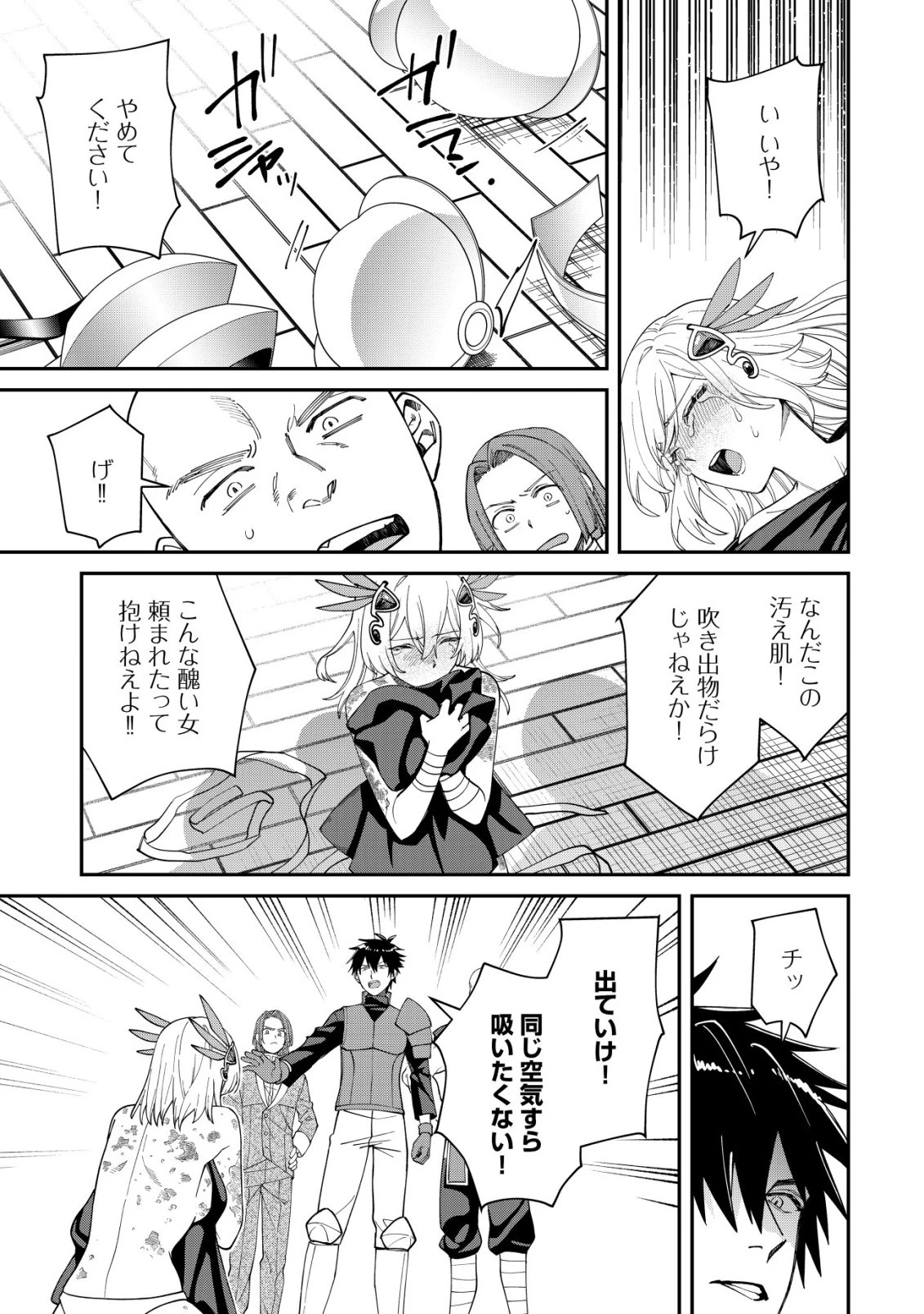 最強の整備士～役立たずと言われたスキルメンテで俺は全てを、【魔改造】する!～ 第4話 - 12