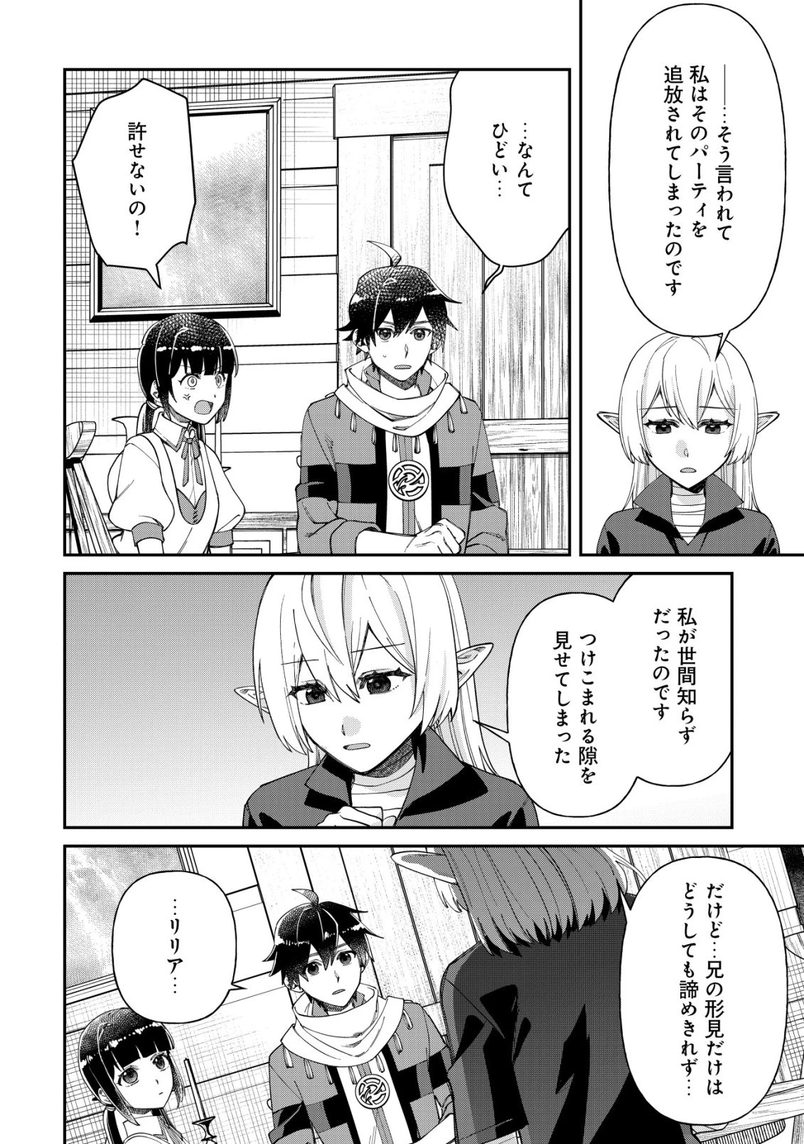 最強の整備士～役立たずと言われたスキルメンテで俺は全てを、【魔改造】する!～ 第4話 - 13