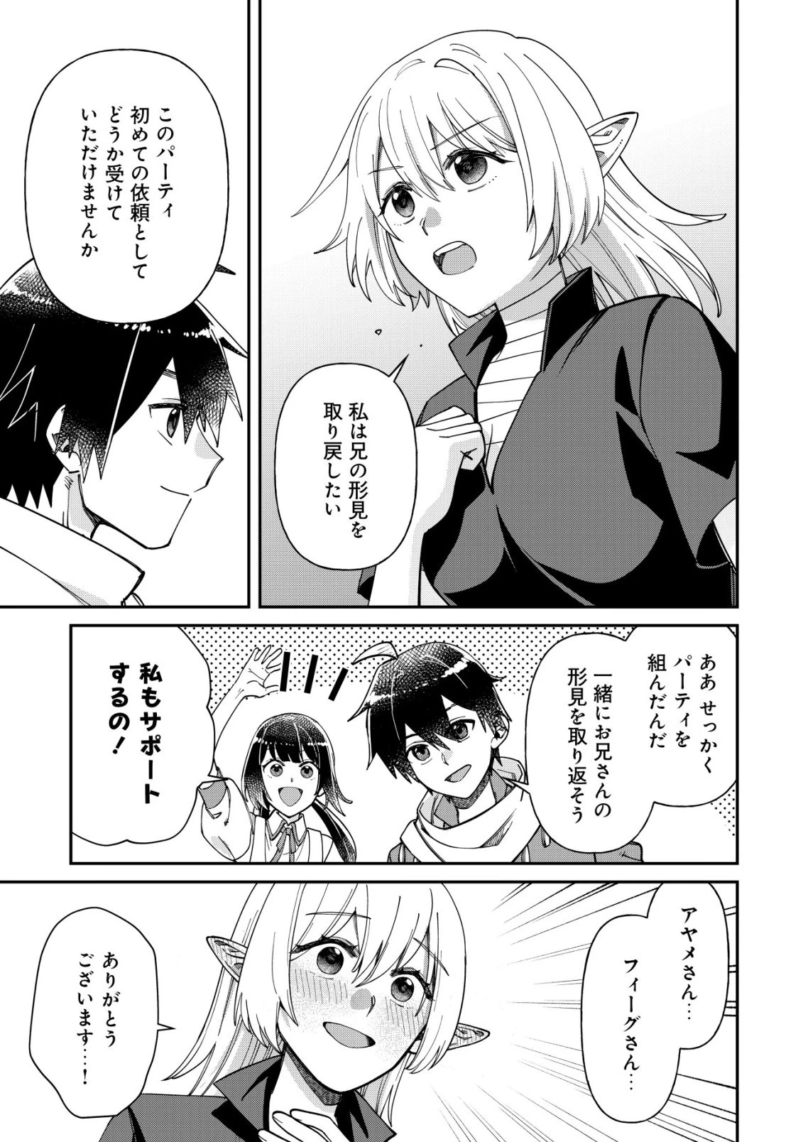 最強の整備士～役立たずと言われたスキルメンテで俺は全てを、【魔改造】する!～ 第4話 - 14