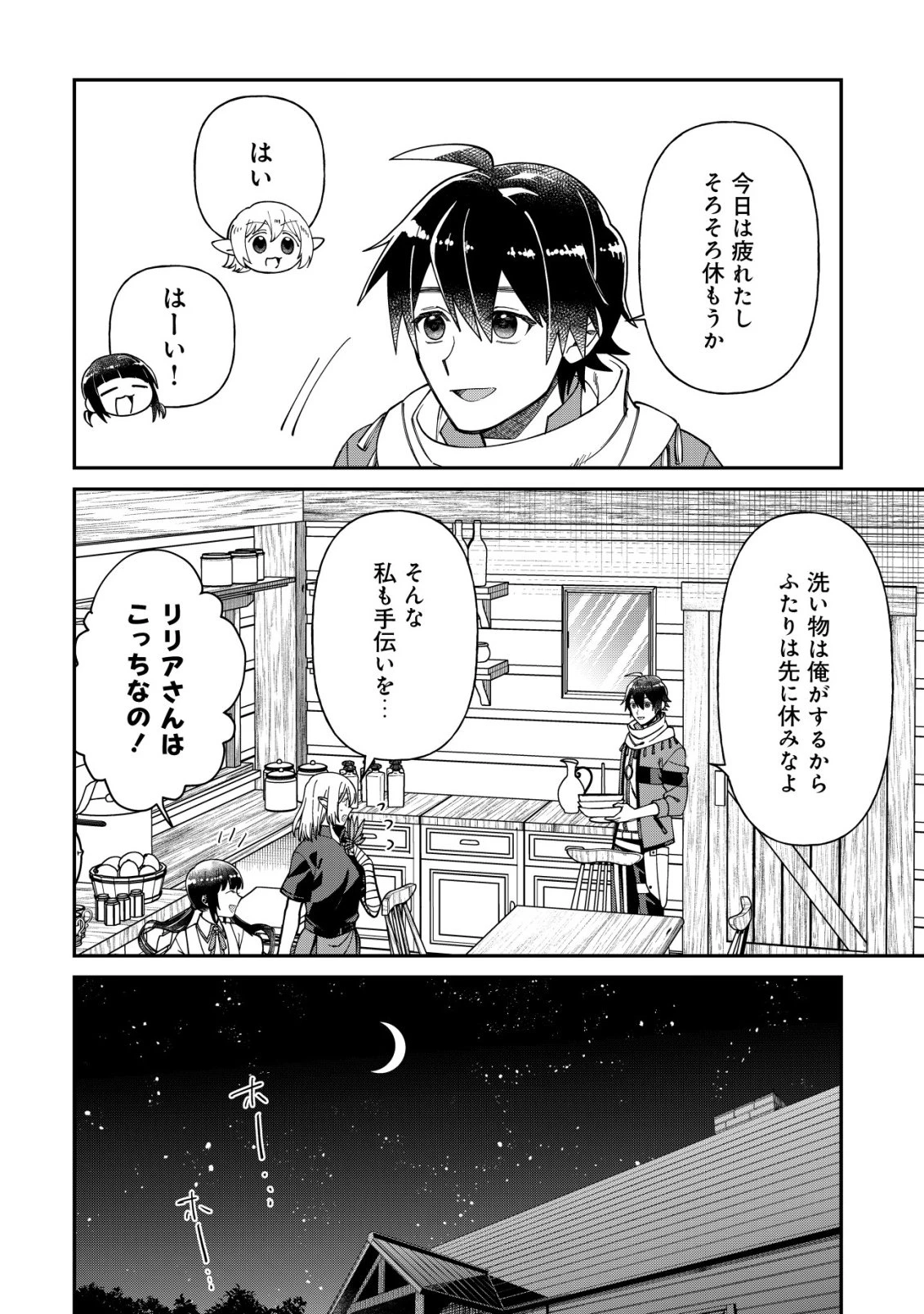 最強の整備士～役立たずと言われたスキルメンテで俺は全てを、【魔改造】する!～ 第4話 - 15