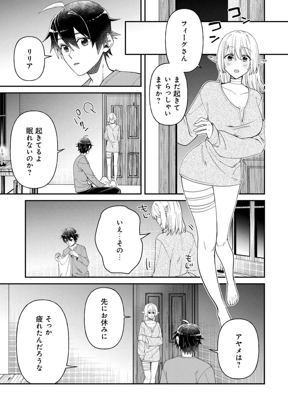 最強の整備士～役立たずと言われたスキルメンテで俺は全てを、【魔改造】する!～ 第4話 - 16