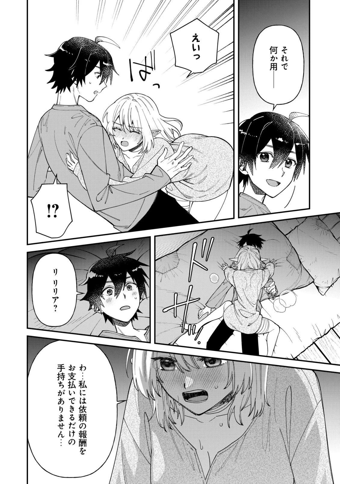 最強の整備士～役立たずと言われたスキルメンテで俺は全てを、【魔改造】する!～ 第4話 - 17