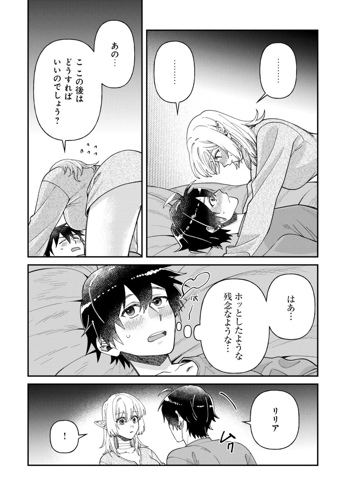 最強の整備士～役立たずと言われたスキルメンテで俺は全てを、【魔改造】する!～ 第4話 - 19