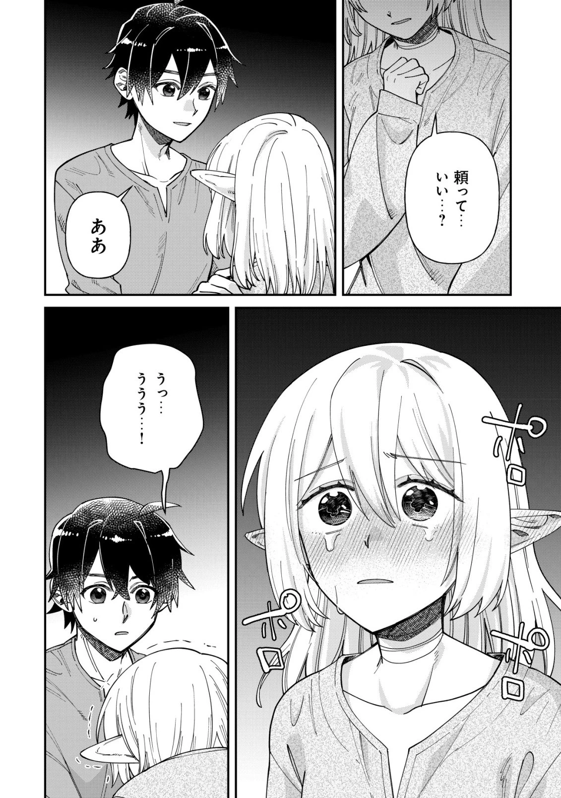 最強の整備士～役立たずと言われたスキルメンテで俺は全てを、【魔改造】する!～ 第4話 - 21