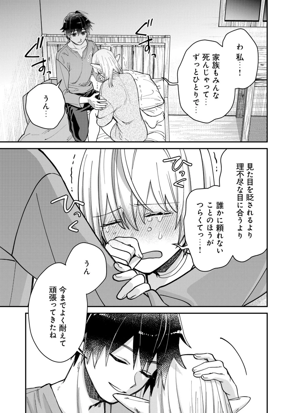 最強の整備士～役立たずと言われたスキルメンテで俺は全てを、【魔改造】する!～ 第4話 - 22