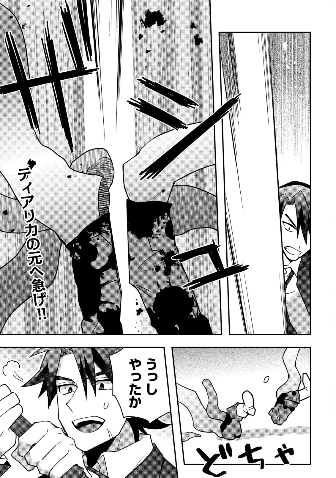 元英雄は大都会最強の便利屋さん～元聖女のバニーガールとともにあらゆるトラブル解決いたします～ 第5話 - 2