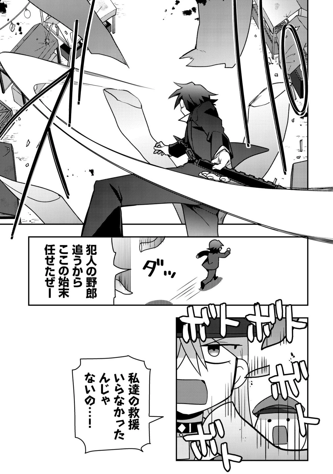 元英雄は大都会最強の便利屋さん～元聖女のバニーガールとともにあらゆるトラブル解決いたします～ 第5話 - 8