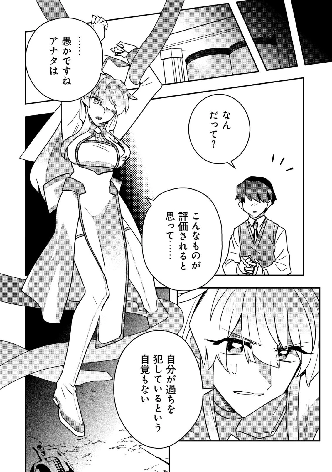 元英雄は大都会最強の便利屋さん～元聖女のバニーガールとともにあらゆるトラブル解決いたします～ 第5話 - 9