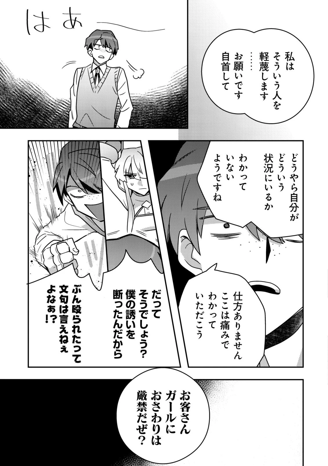 元英雄は大都会最強の便利屋さん～元聖女のバニーガールとともにあらゆるトラブル解決いたします～ 第5話 - 10