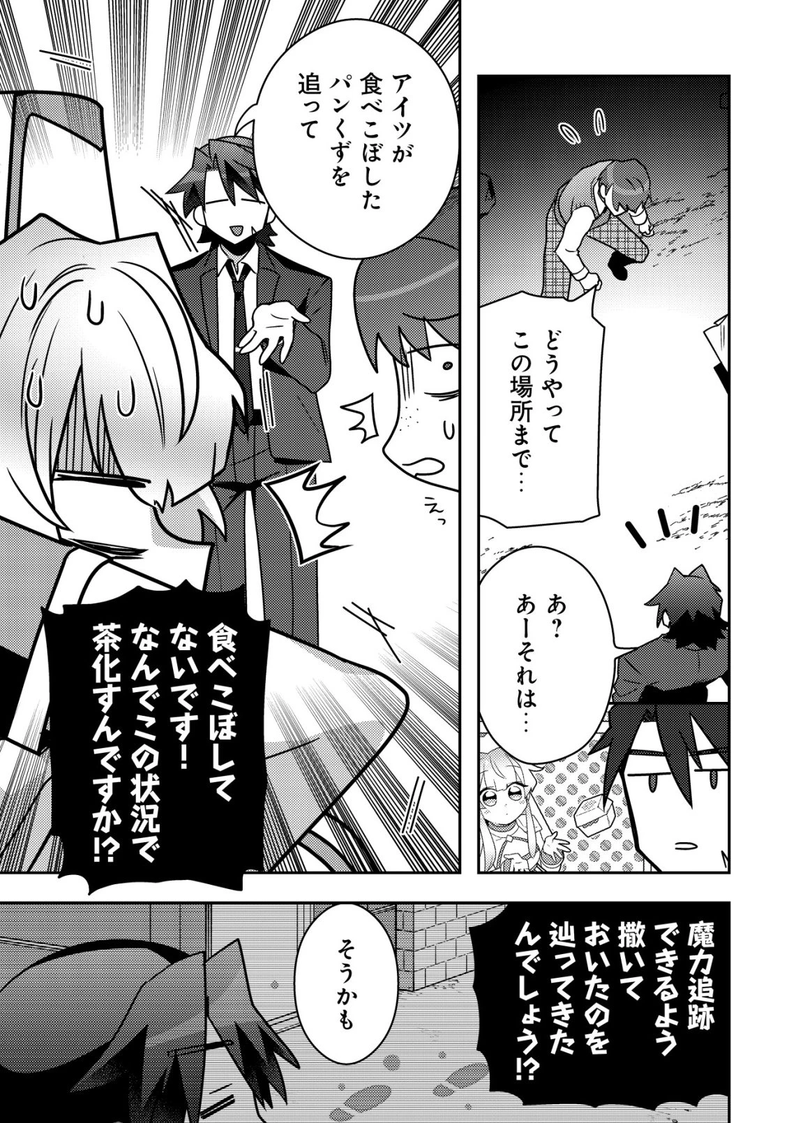 元英雄は大都会最強の便利屋さん～元聖女のバニーガールとともにあらゆるトラブル解決いたします～ 第5話 - 12